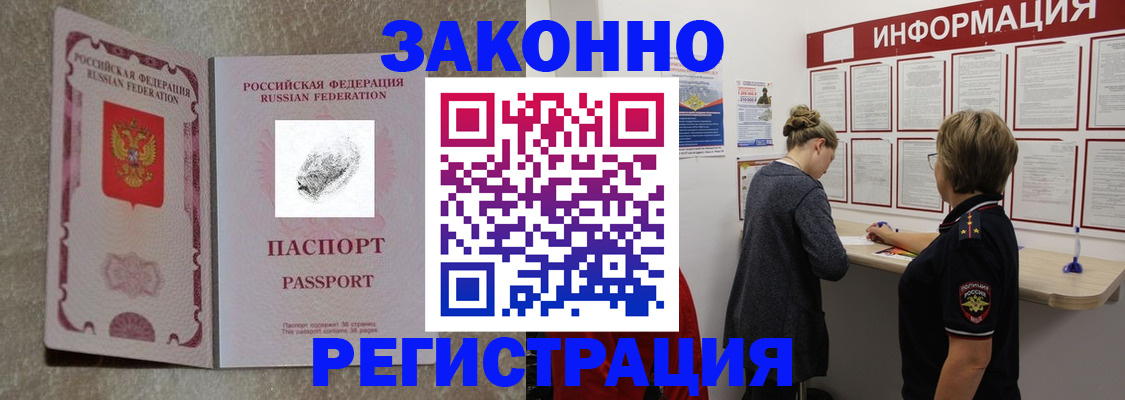 купить прописку в Мытищах