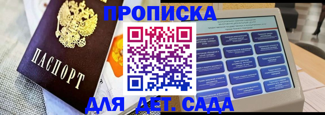 временная регистрация для школы в Мытищах