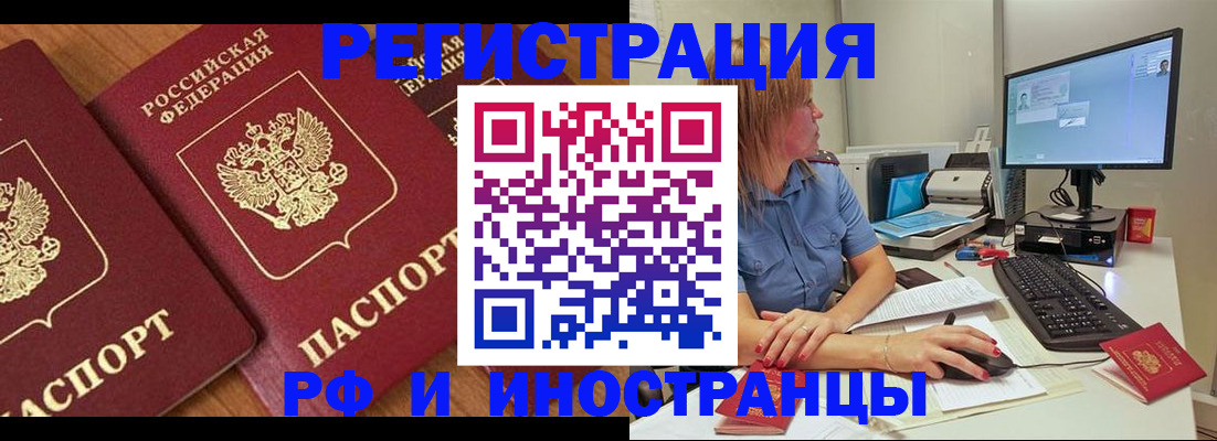 прописка штамп в Мытищах