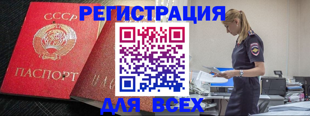 прописка в Мытищах